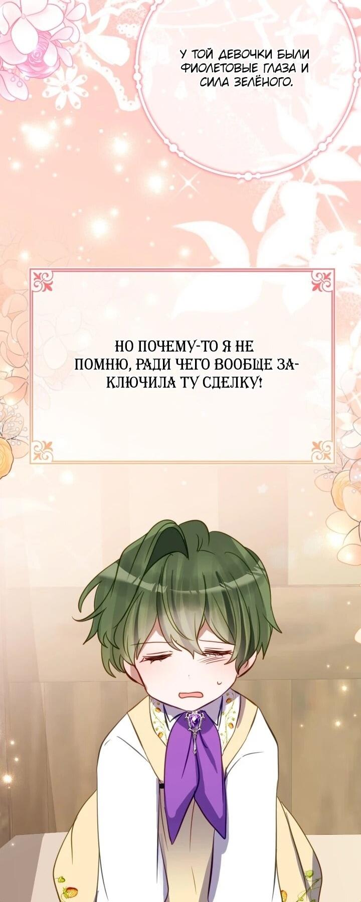 Манга Однажды я стала контрактной дочерью в разорившейся семье - Глава 50 Страница 10