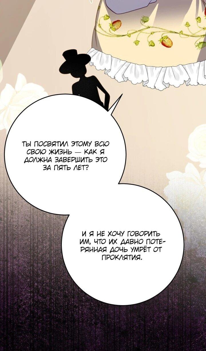 Манга Однажды я стала контрактной дочерью в разорившейся семье - Глава 50 Страница 16