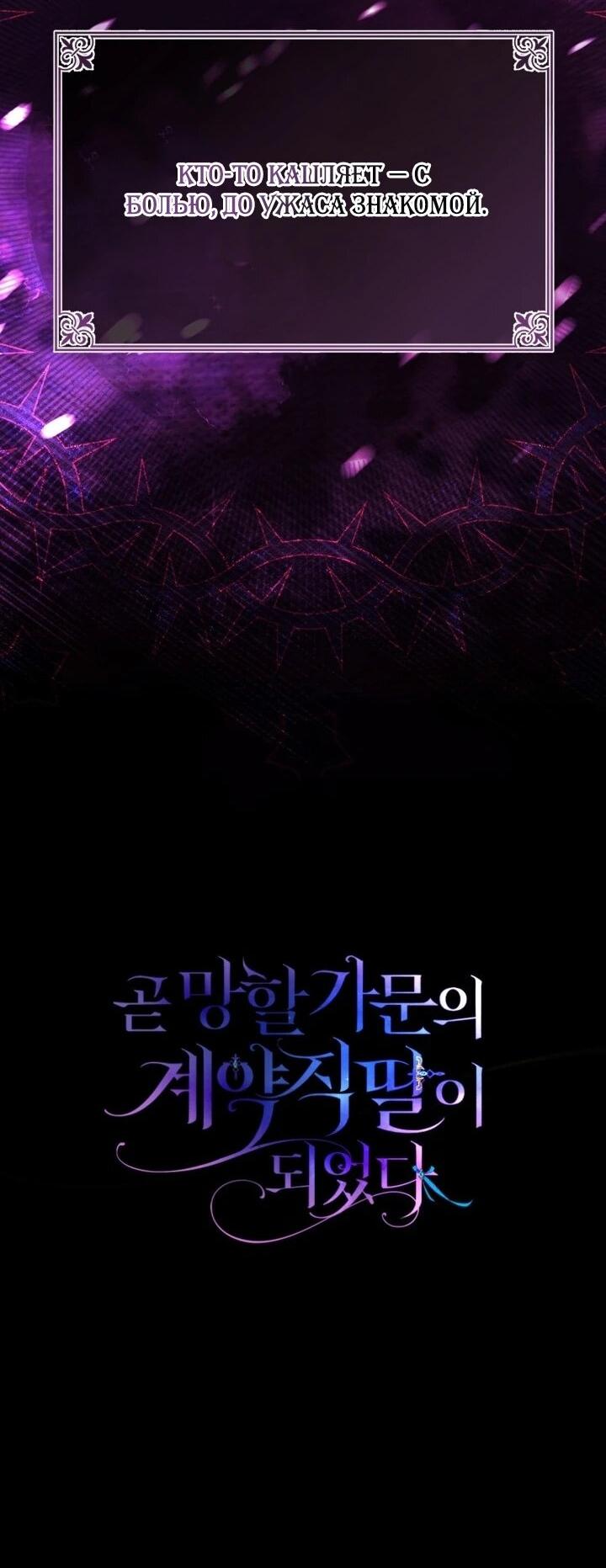 Манга Однажды я стала контрактной дочерью в разорившейся семье - Глава 50 Страница 40