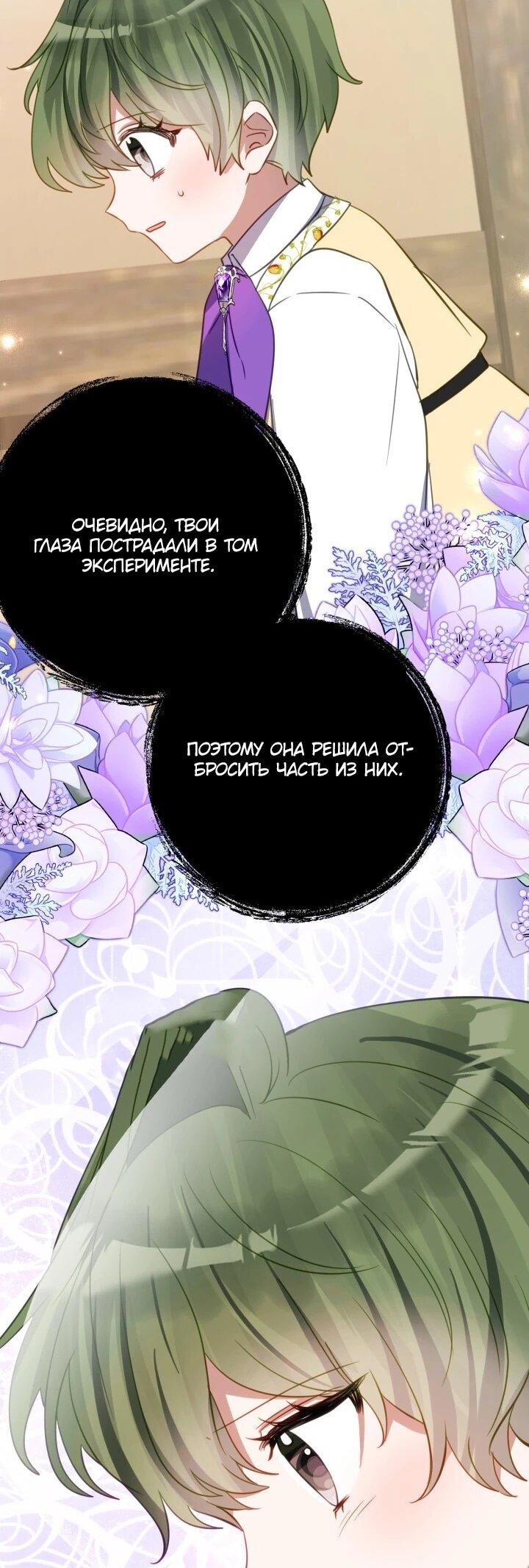 Манга Однажды я стала контрактной дочерью в разорившейся семье - Глава 50 Страница 6