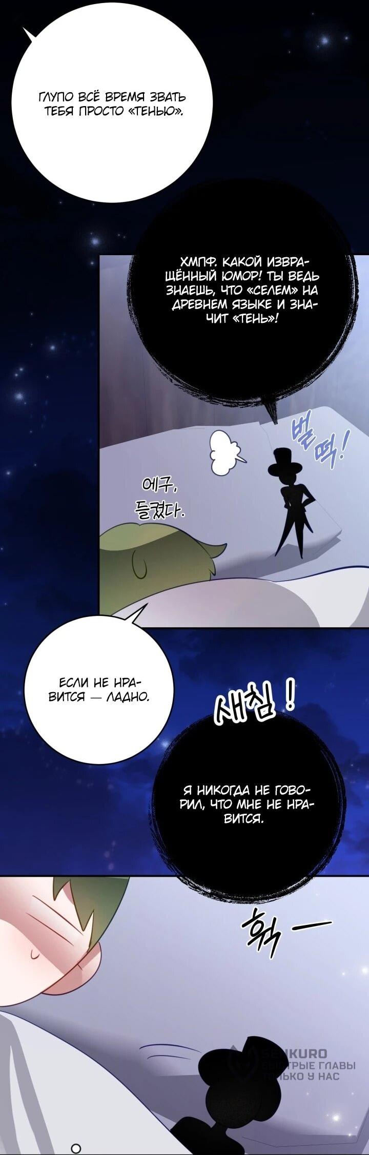 Манга Однажды я стала контрактной дочерью в разорившейся семье - Глава 50 Страница 28