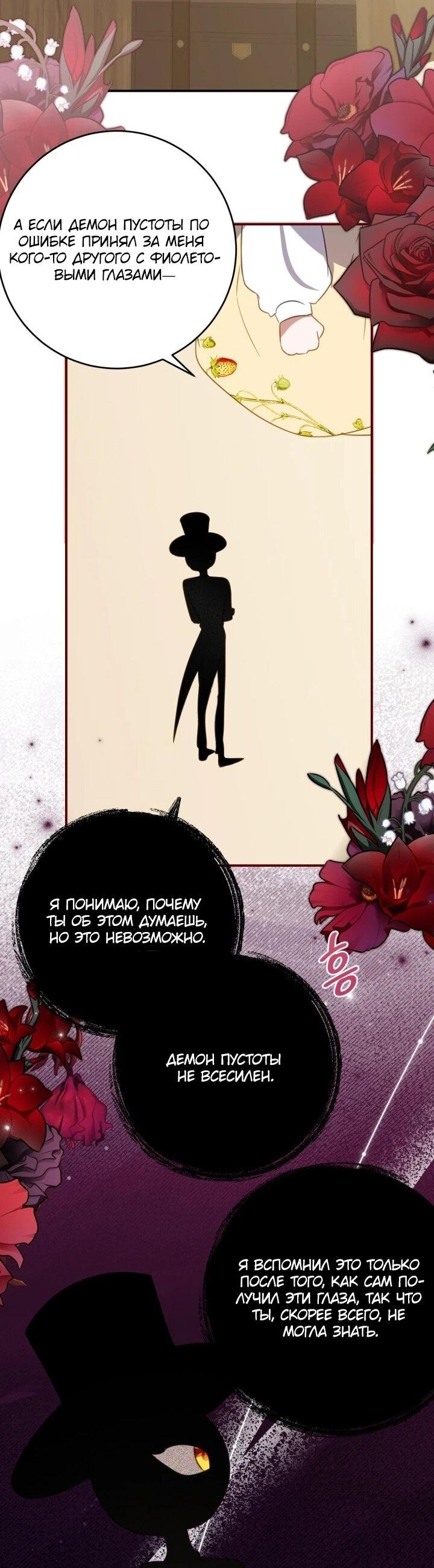 Манга Однажды я стала контрактной дочерью в разорившейся семье - Глава 50 Страница 2