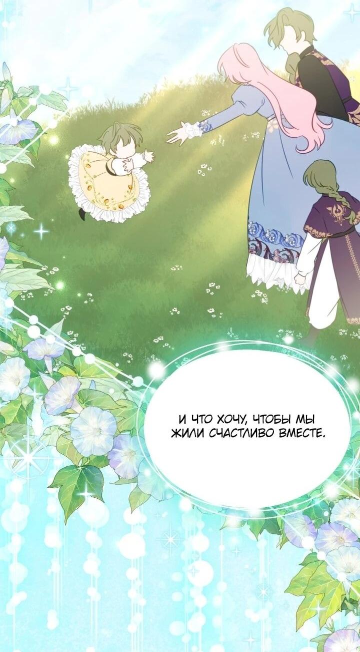 Манга Однажды я стала контрактной дочерью в разорившейся семье - Глава 50 Страница 18