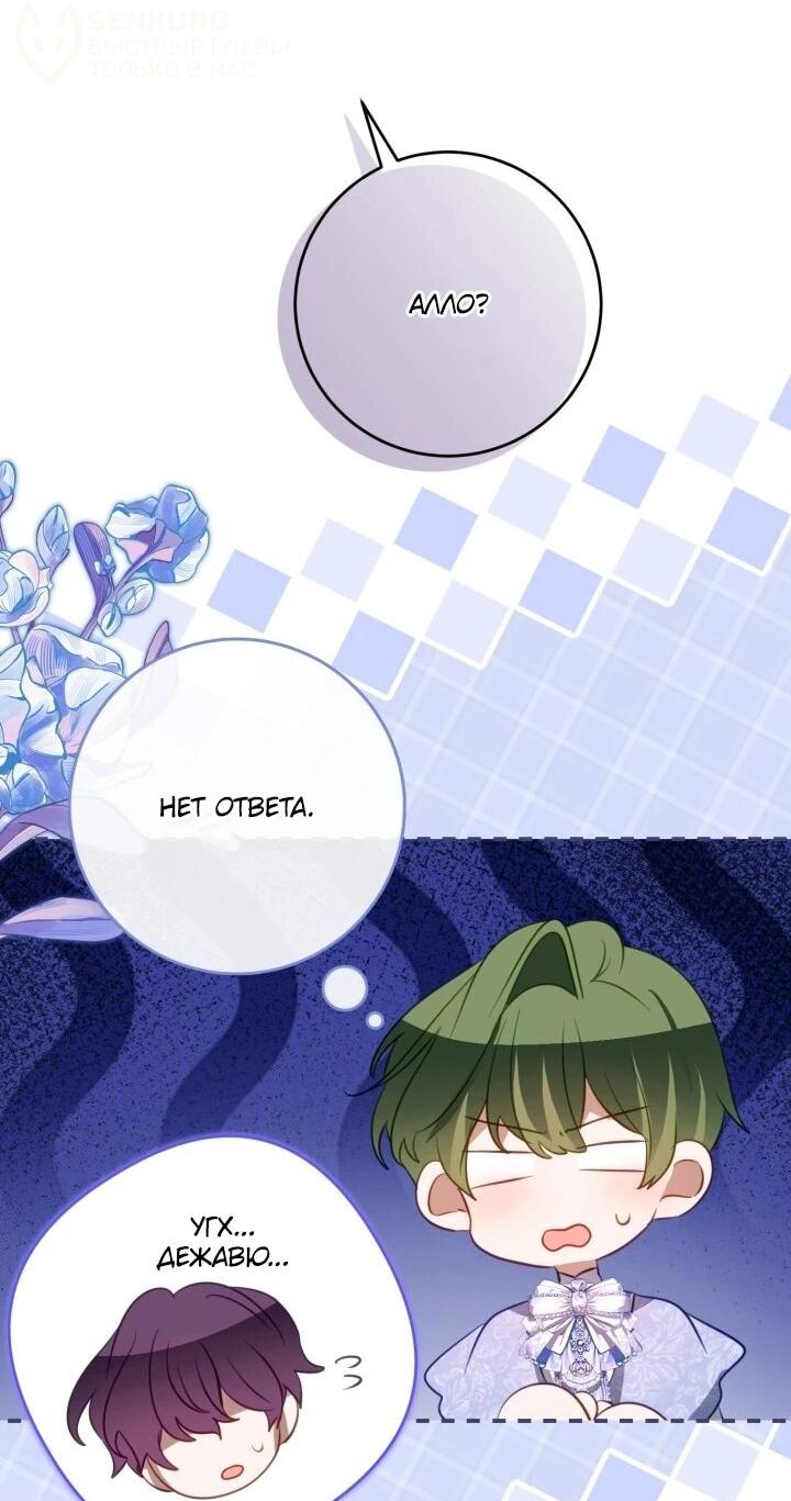 Манга Однажды я стала контрактной дочерью в разорившейся семье - Глава 50 Страница 37