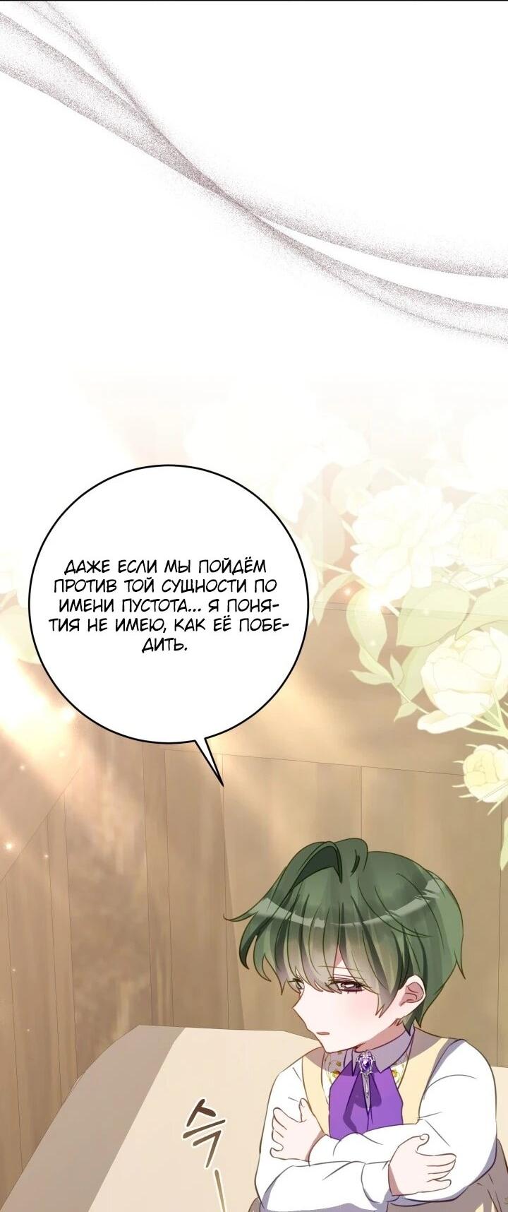 Манга Однажды я стала контрактной дочерью в разорившейся семье - Глава 50 Страница 15