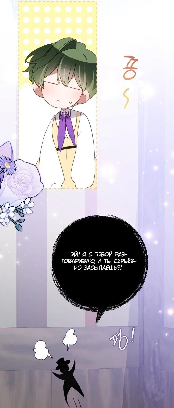 Манга Однажды я стала контрактной дочерью в разорившейся семье - Глава 50 Страница 24