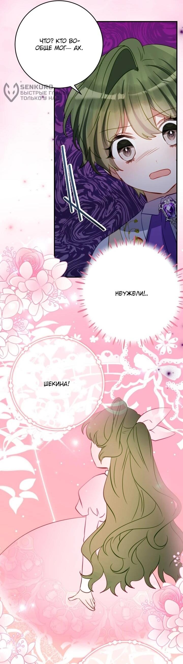 Манга Однажды я стала контрактной дочерью в разорившейся семье - Глава 50 Страница 9