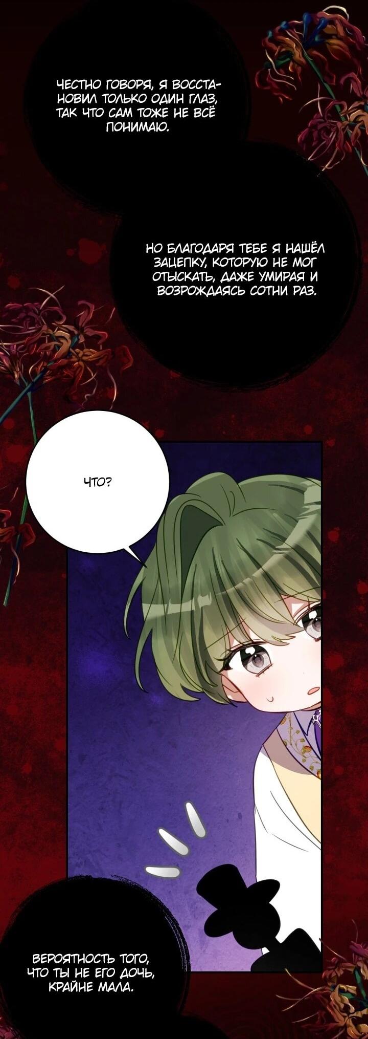 Манга Однажды я стала контрактной дочерью в разорившейся семье - Глава 50 Страница 12