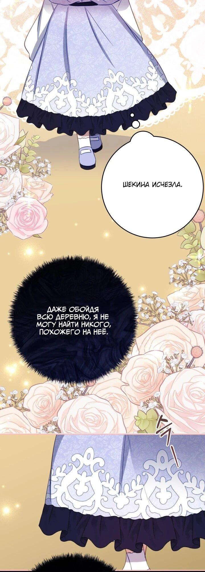 Манга Однажды я стала контрактной дочерью в разорившейся семье - Глава 50 Страница 31