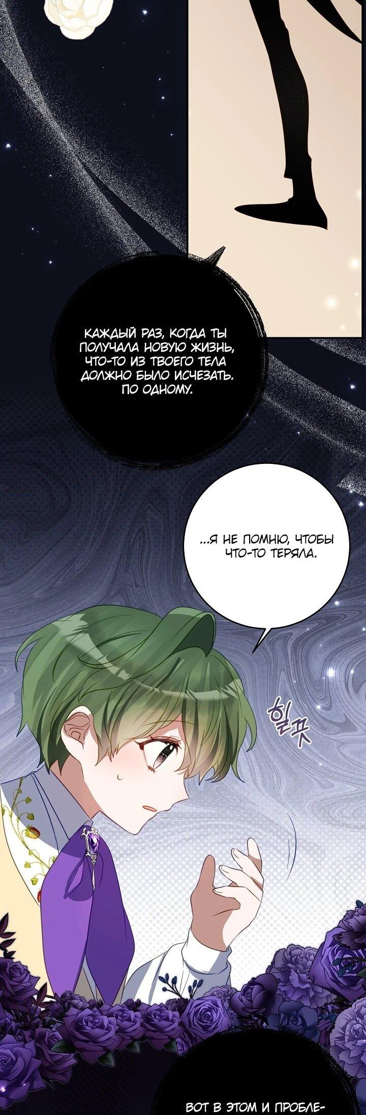 Манга Однажды я стала контрактной дочерью в разорившейся семье - Глава 49 Страница 6