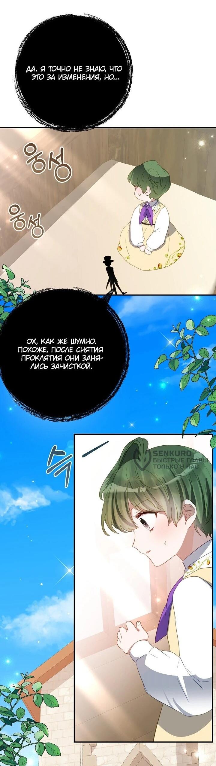 Манга Однажды я стала контрактной дочерью в разорившейся семье - Глава 49 Страница 8