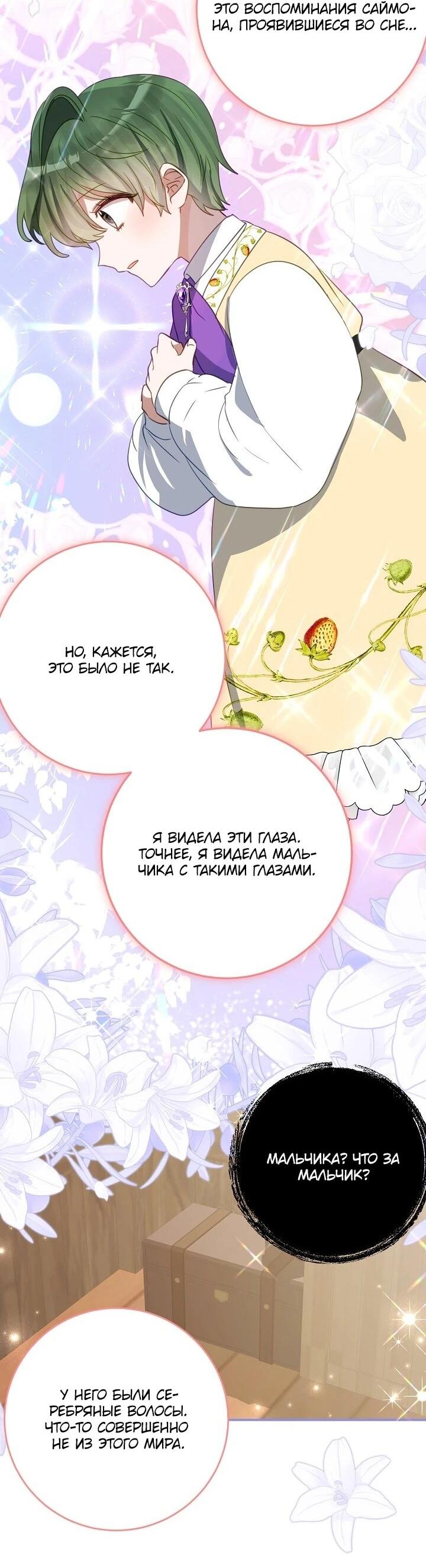 Манга Однажды я стала контрактной дочерью в разорившейся семье - Глава 49 Страница 13