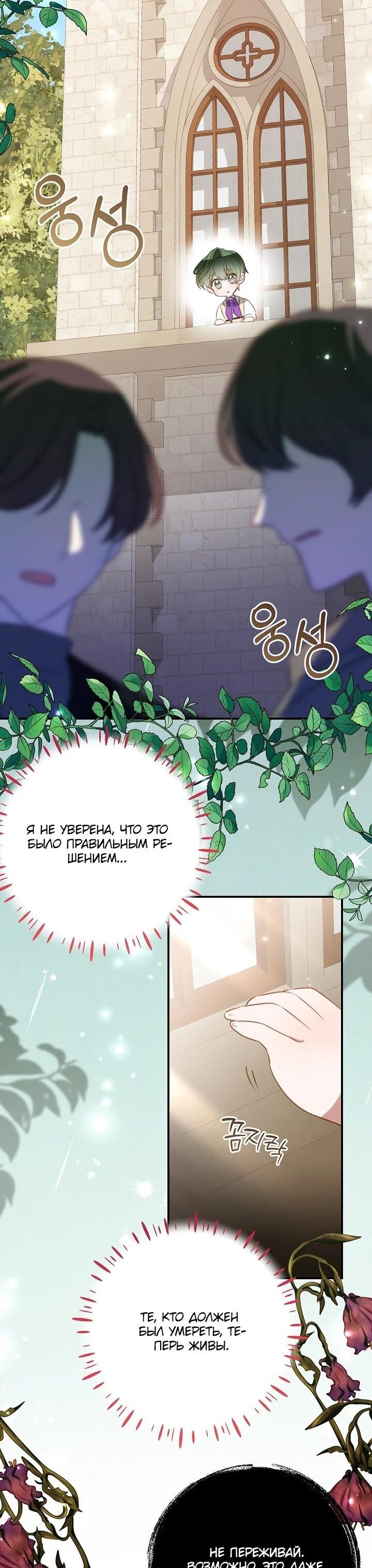 Манга Однажды я стала контрактной дочерью в разорившейся семье - Глава 49 Страница 9