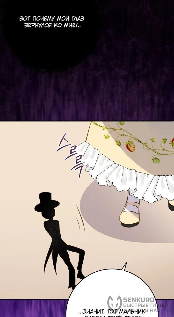 Манга Однажды я стала контрактной дочерью в разорившейся семье - Глава 49 Страница 20