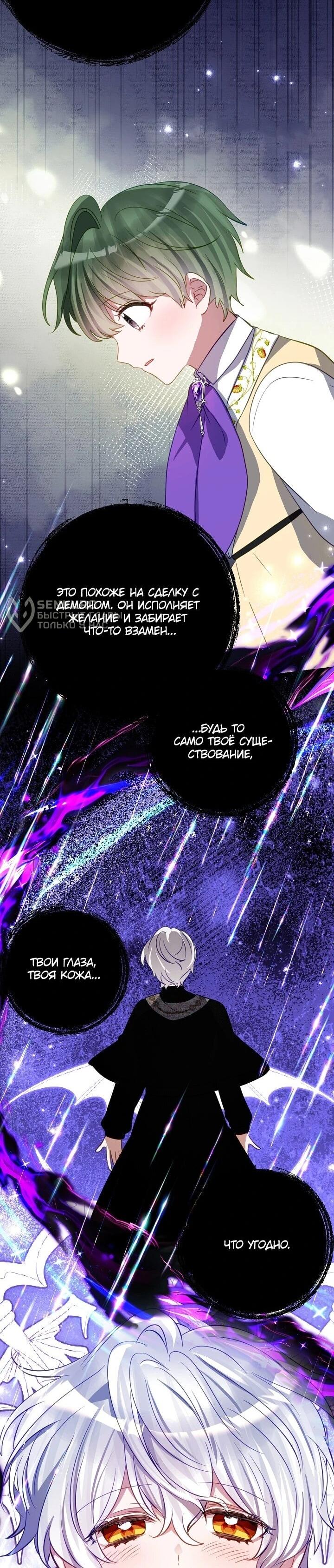 Манга Однажды я стала контрактной дочерью в разорившейся семье - Глава 49 Страница 25