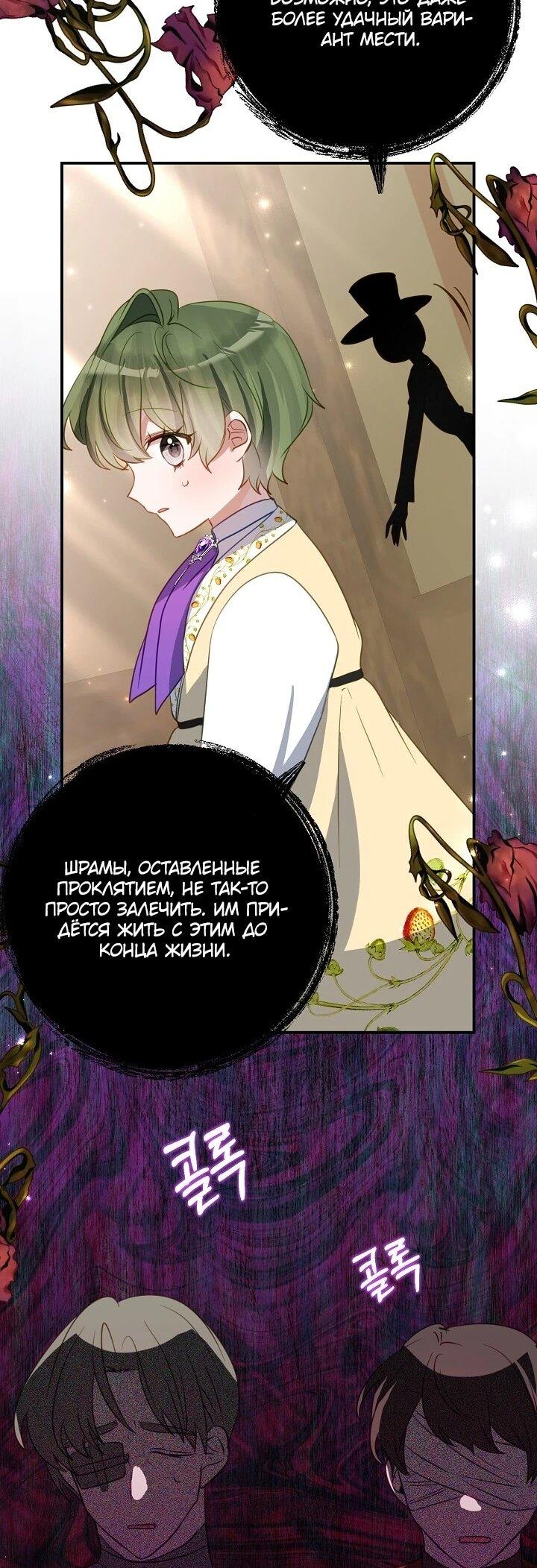 Манга Однажды я стала контрактной дочерью в разорившейся семье - Глава 49 Страница 10