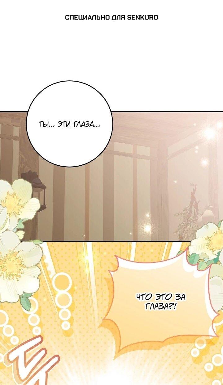 Манга Однажды я стала контрактной дочерью в разорившейся семье - Глава 49 Страница 1