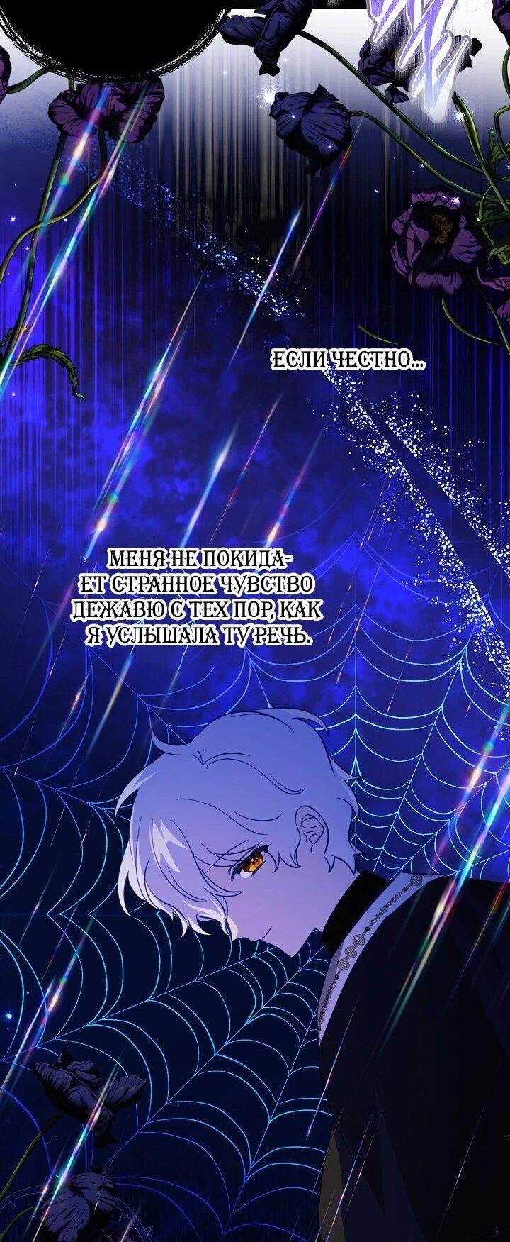 Манга Однажды я стала контрактной дочерью в разорившейся семье - Глава 49 Страница 31