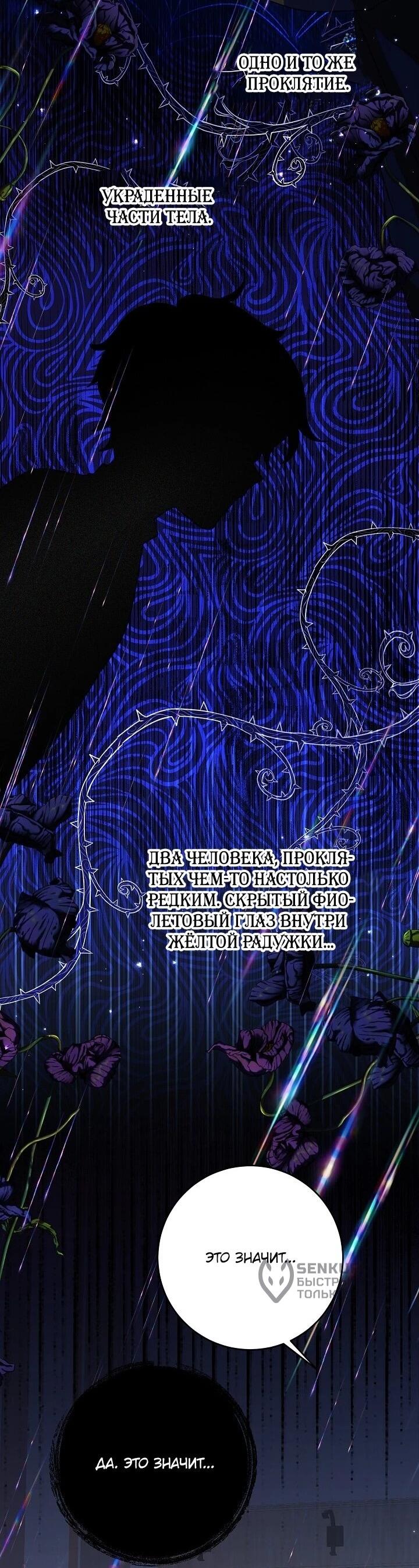 Манга Однажды я стала контрактной дочерью в разорившейся семье - Глава 49 Страница 32