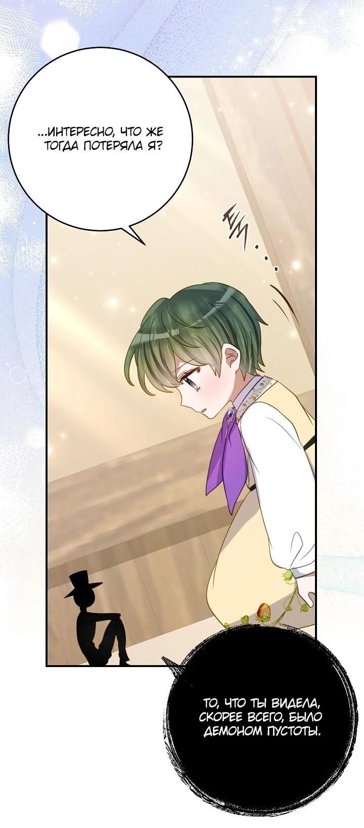 Манга Однажды я стала контрактной дочерью в разорившейся семье - Глава 49 Страница 22