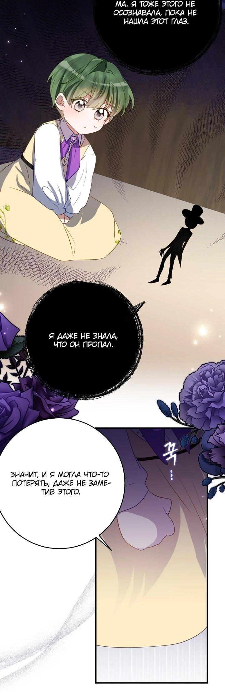 Манга Однажды я стала контрактной дочерью в разорившейся семье - Глава 49 Страница 7