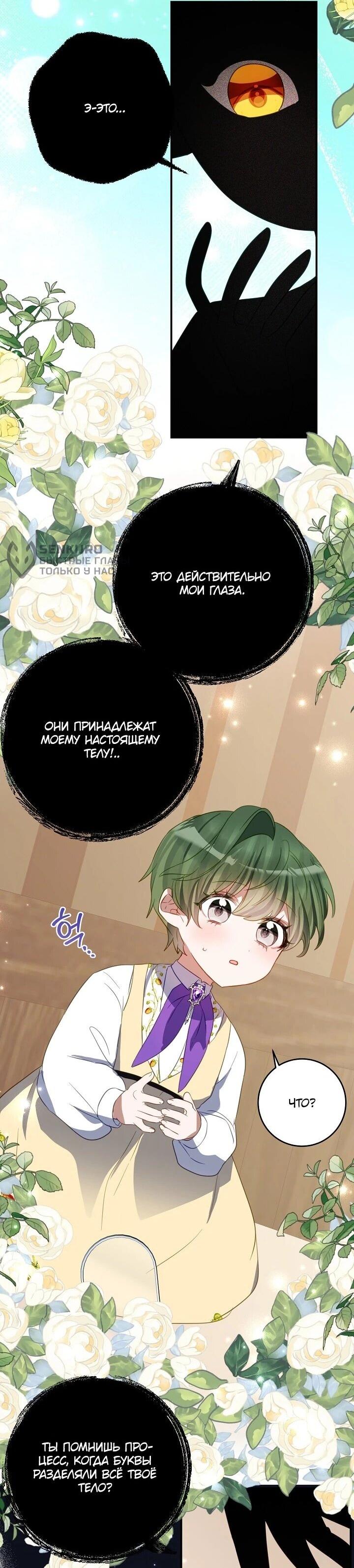 Манга Однажды я стала контрактной дочерью в разорившейся семье - Глава 49 Страница 5