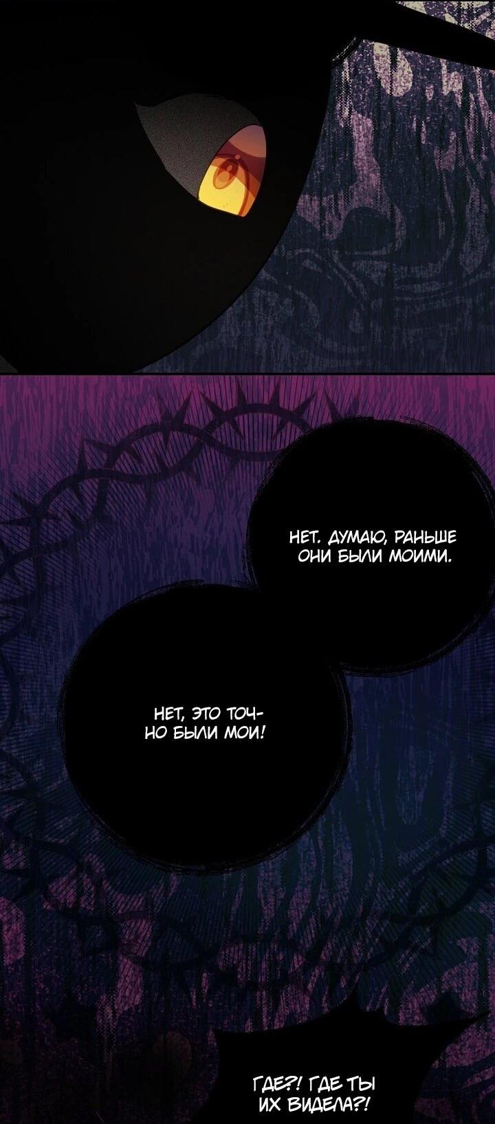 Манга Однажды я стала контрактной дочерью в разорившейся семье - Глава 49 Страница 17