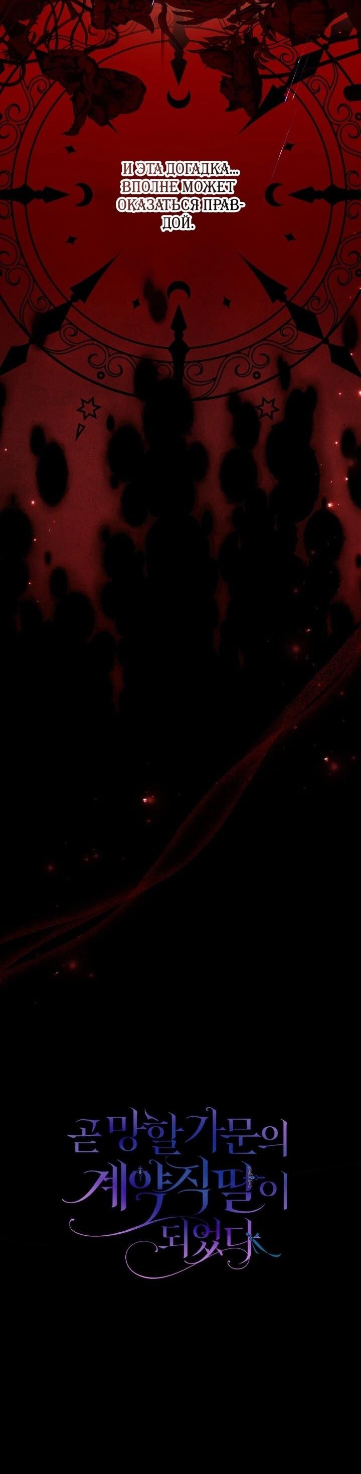 Манга Однажды я стала контрактной дочерью в разорившейся семье - Глава 49 Страница 34