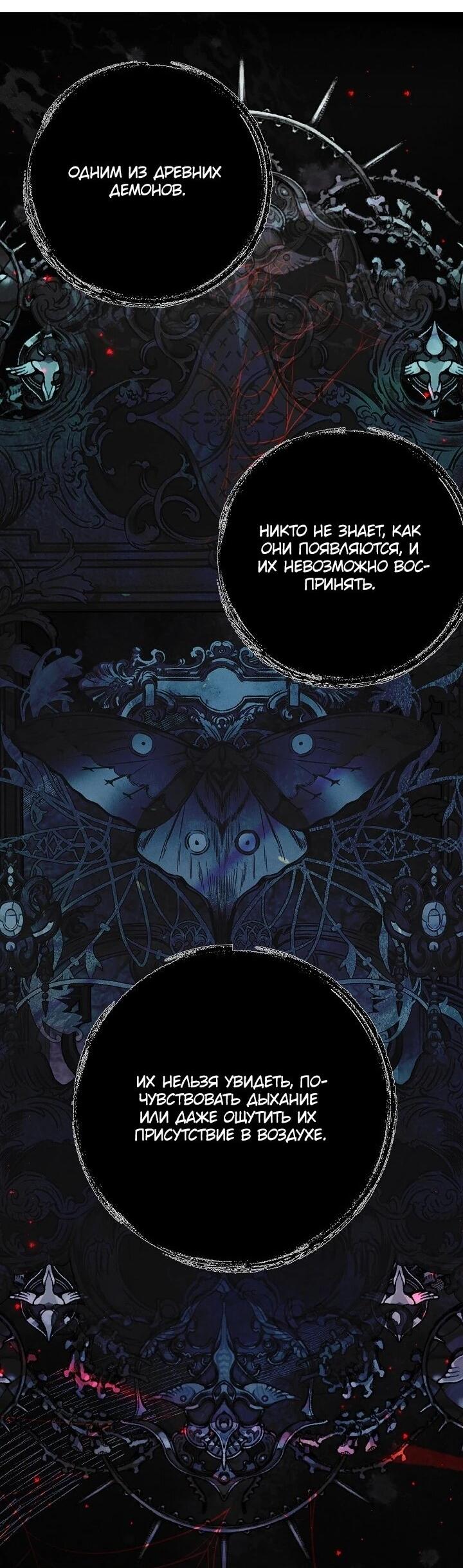 Манга Однажды я стала контрактной дочерью в разорившейся семье - Глава 49 Страница 23