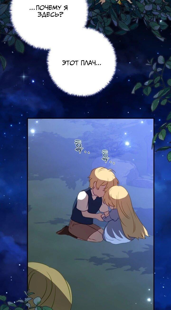 Манга Однажды я стала контрактной дочерью в разорившейся семье - Глава 48 Страница 16