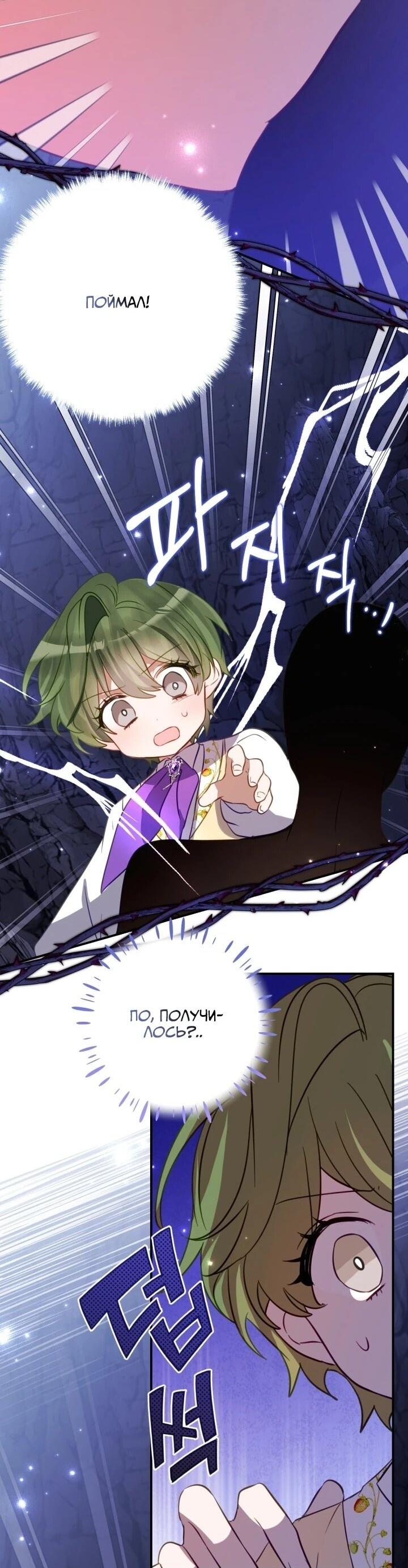 Манга Однажды я стала контрактной дочерью в разорившейся семье - Глава 48 Страница 2