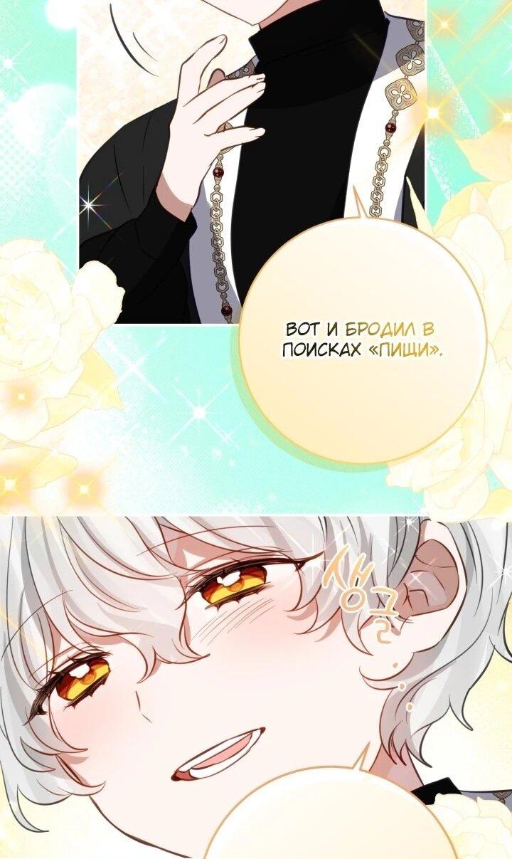 Манга Однажды я стала контрактной дочерью в разорившейся семье - Глава 48 Страница 21