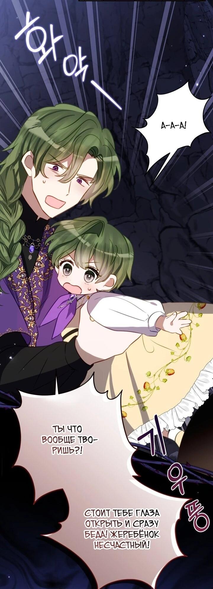 Манга Однажды я стала контрактной дочерью в разорившейся семье - Глава 48 Страница 3