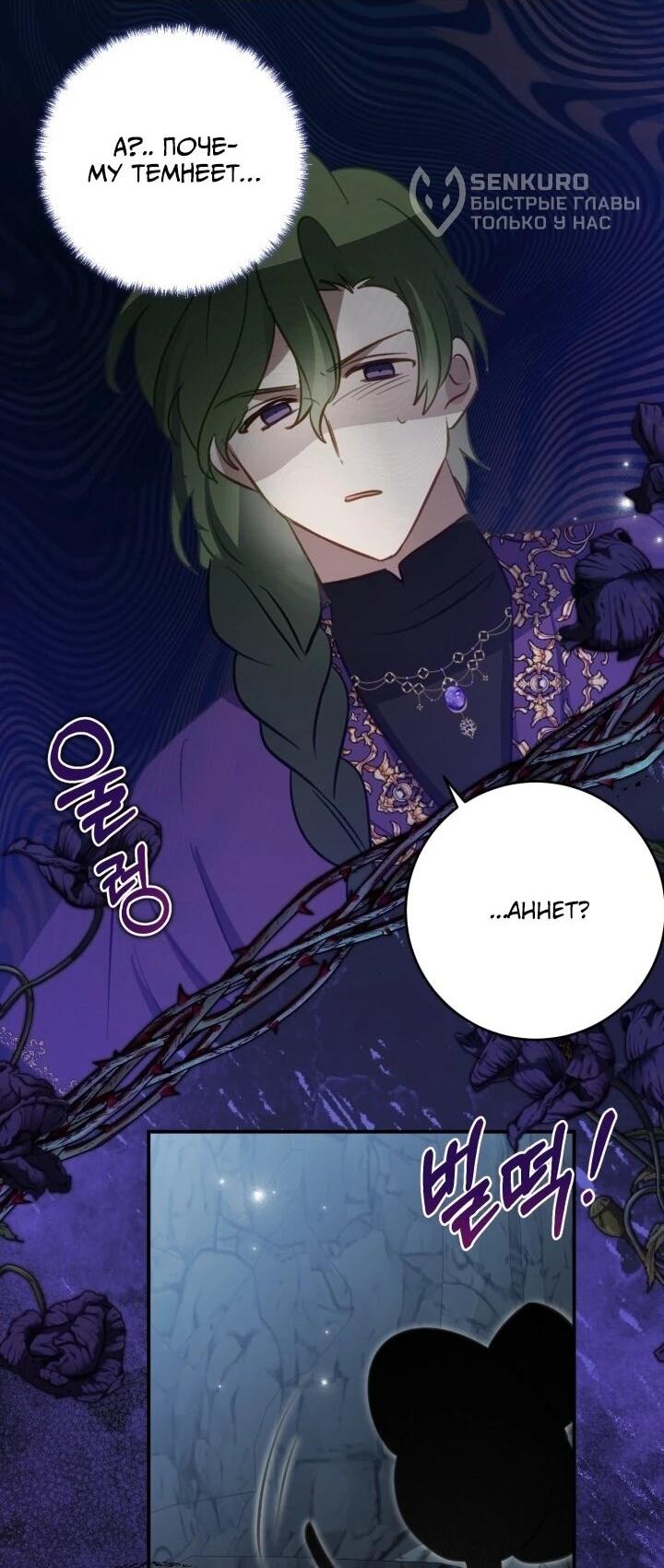 Манга Однажды я стала контрактной дочерью в разорившейся семье - Глава 48 Страница 9