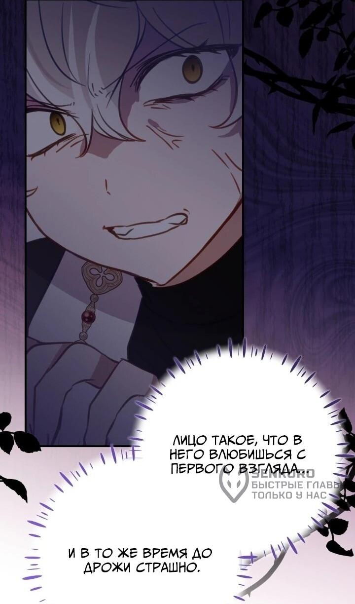 Манга Однажды я стала контрактной дочерью в разорившейся семье - Глава 48 Страница 31