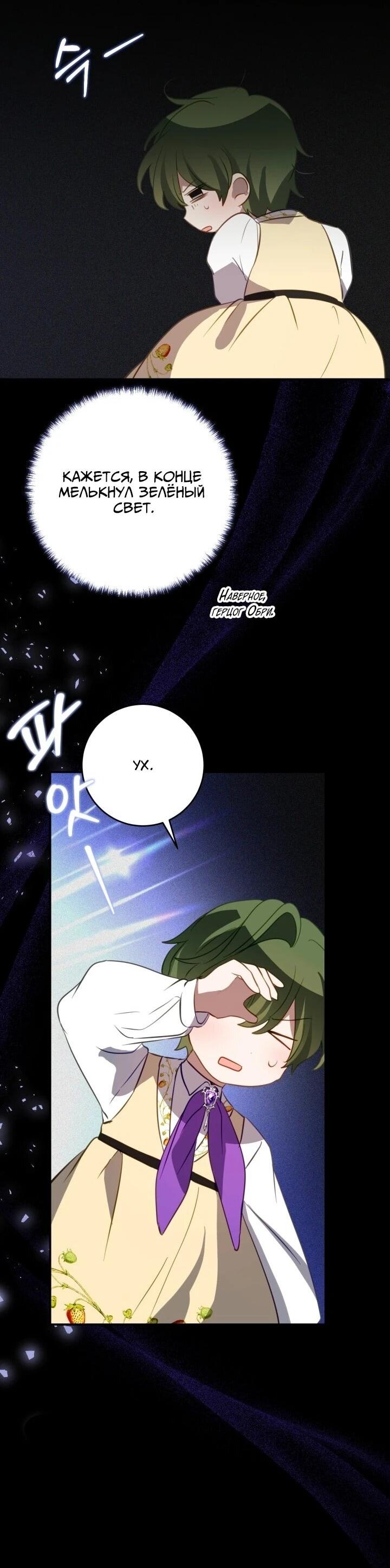 Манга Однажды я стала контрактной дочерью в разорившейся семье - Глава 48 Страница 14