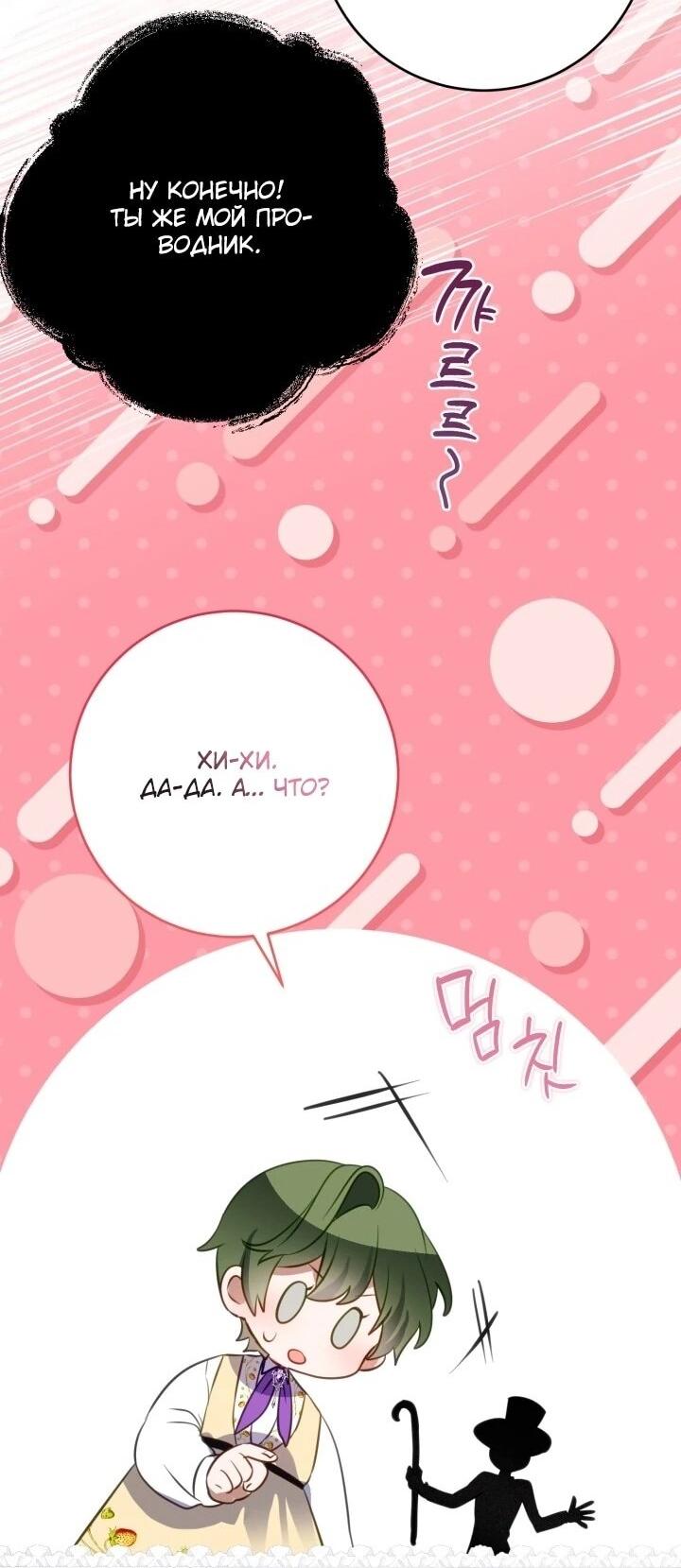 Манга Однажды я стала контрактной дочерью в разорившейся семье - Глава 48 Страница 33