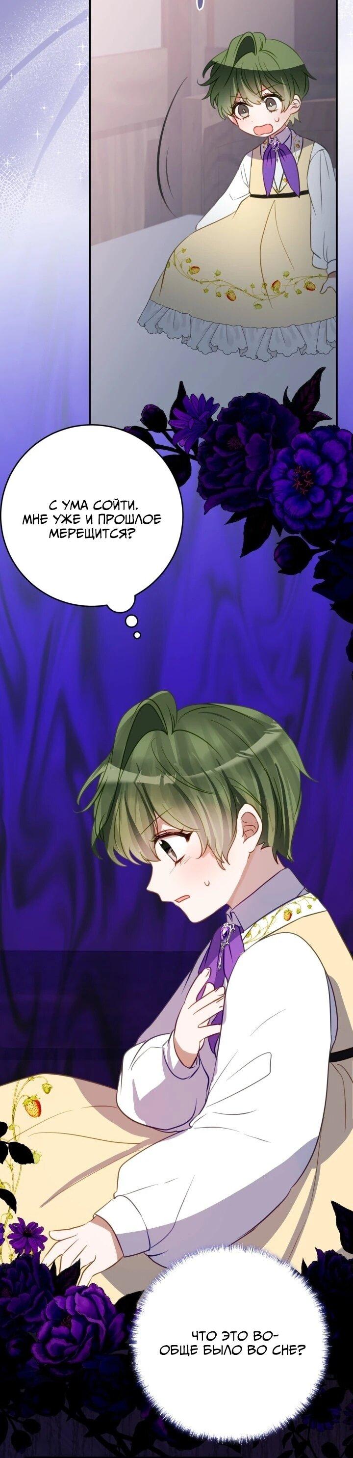 Манга Однажды я стала контрактной дочерью в разорившейся семье - Глава 48 Страница 30