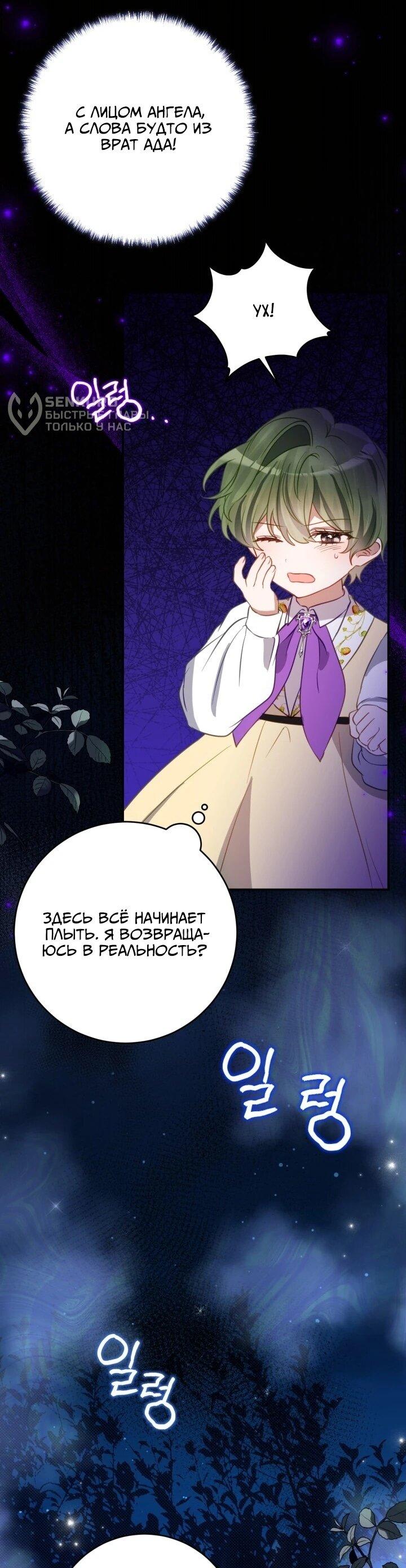 Манга Однажды я стала контрактной дочерью в разорившейся семье - Глава 48 Страница 25