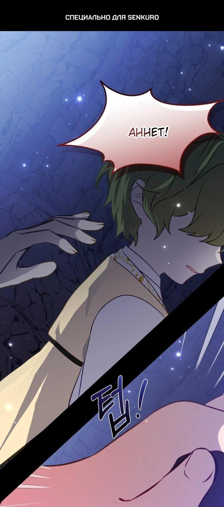 Манга Однажды я стала контрактной дочерью в разорившейся семье - Глава 48 Страница 1