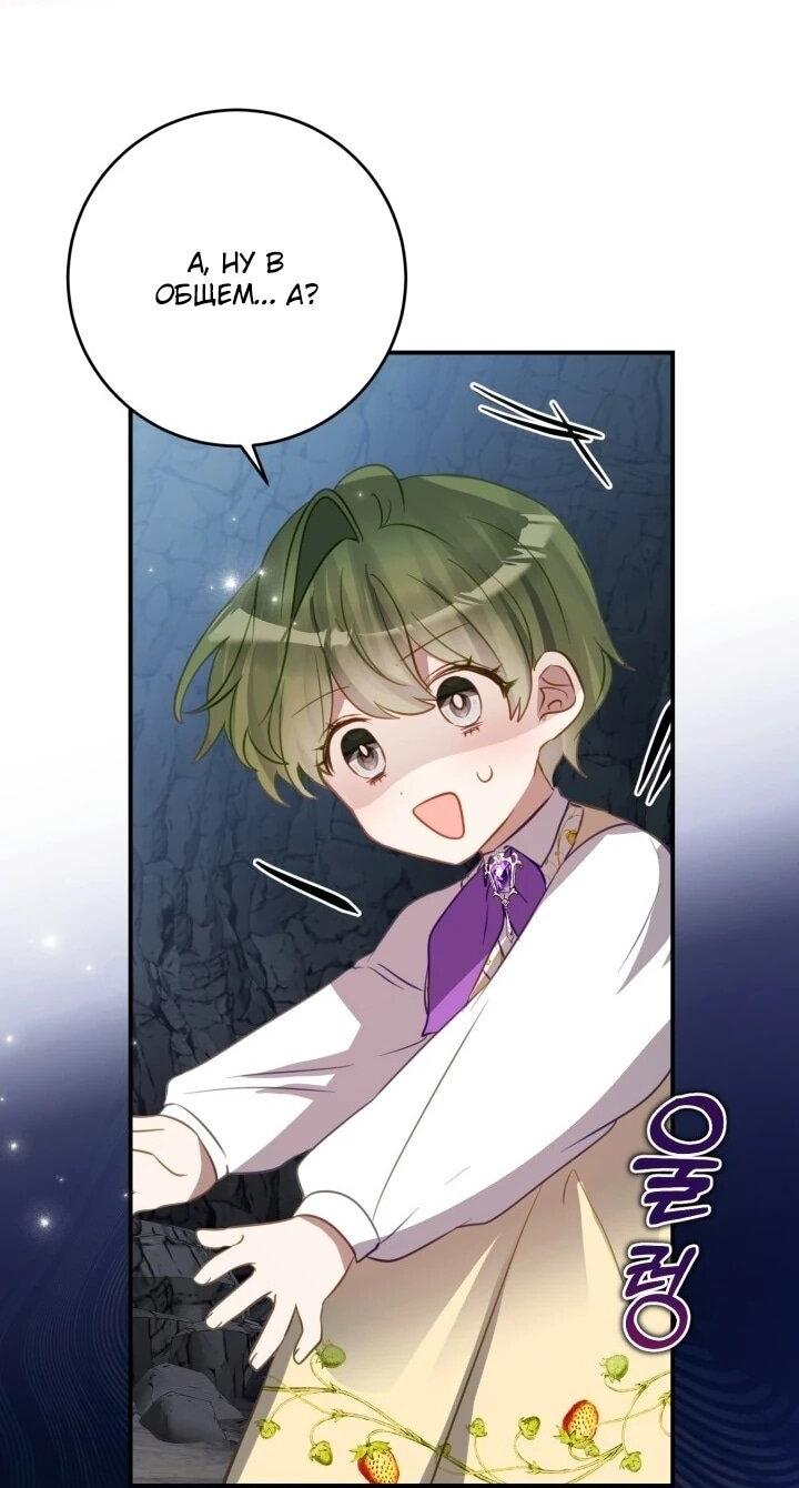 Манга Однажды я стала контрактной дочерью в разорившейся семье - Глава 48 Страница 8