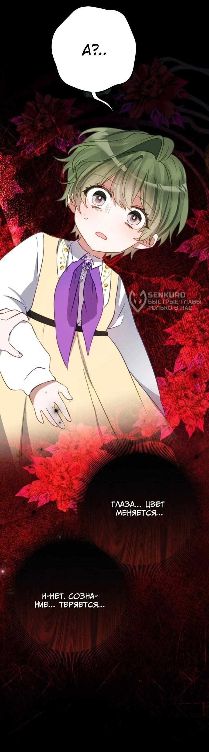 Манга Однажды я стала контрактной дочерью в разорившейся семье - Глава 48 Страница 28