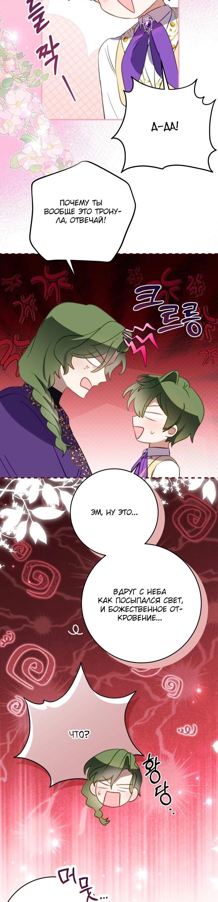 Манга Однажды я стала контрактной дочерью в разорившейся семье - Глава 48 Страница 6