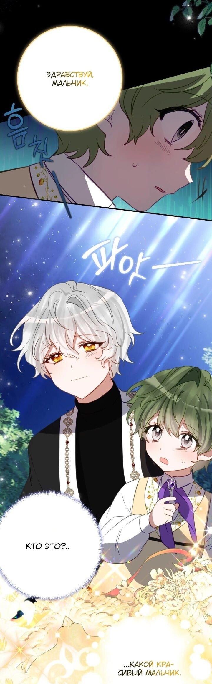 Манга Однажды я стала контрактной дочерью в разорившейся семье - Глава 48 Страница 19