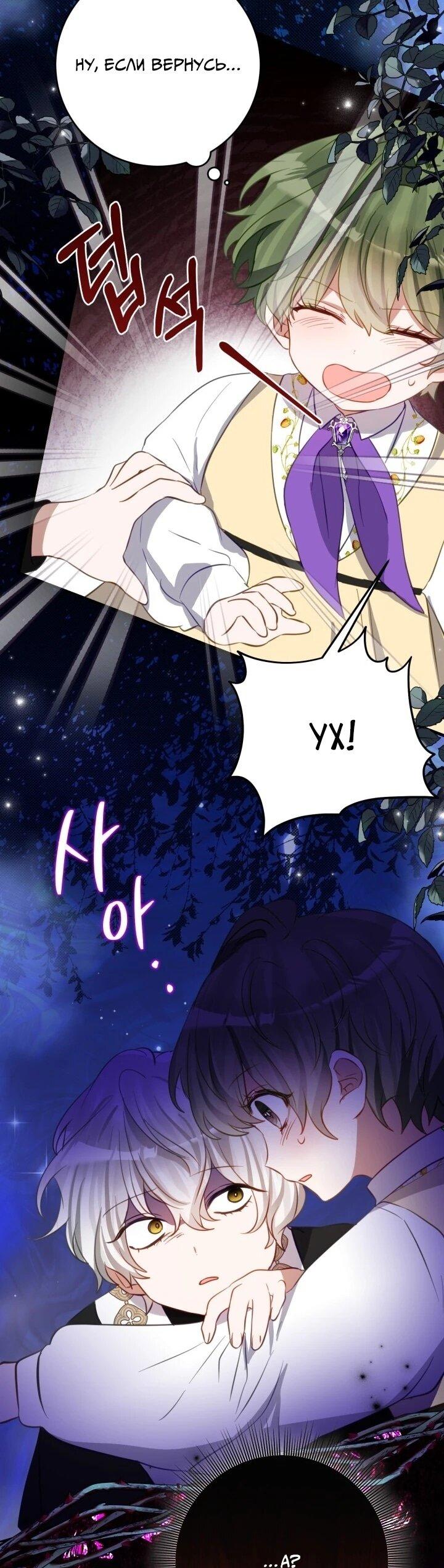 Манга Однажды я стала контрактной дочерью в разорившейся семье - Глава 48 Страница 26