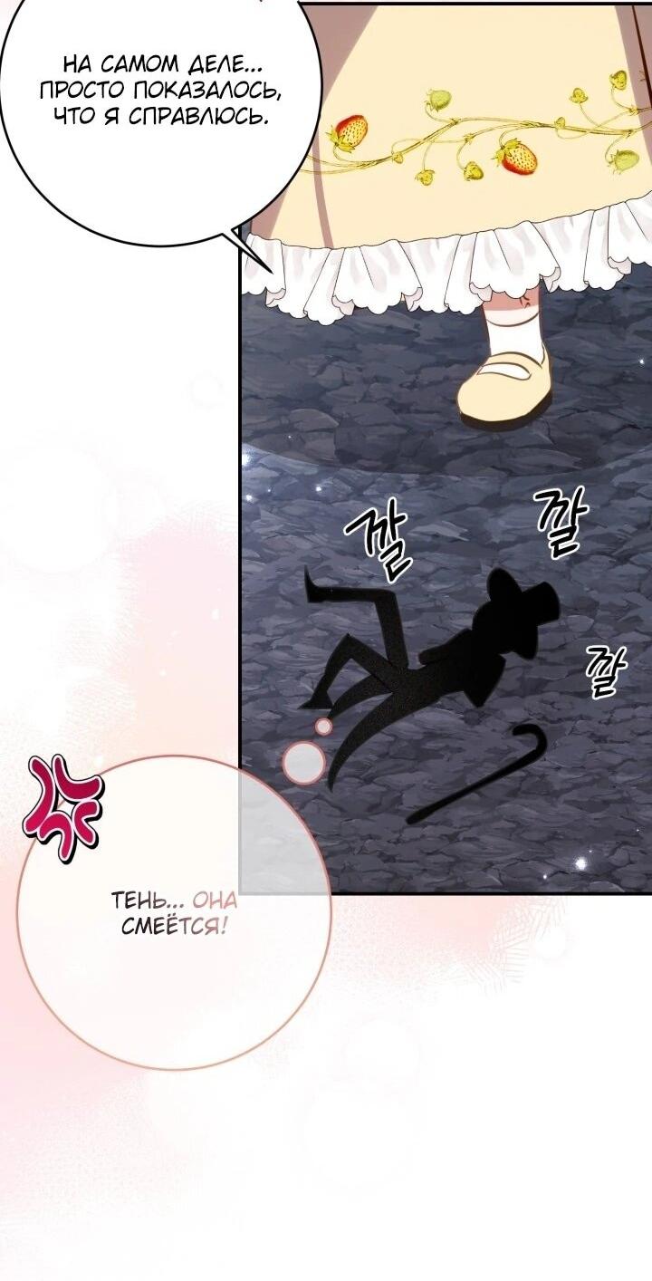 Манга Однажды я стала контрактной дочерью в разорившейся семье - Глава 48 Страница 7