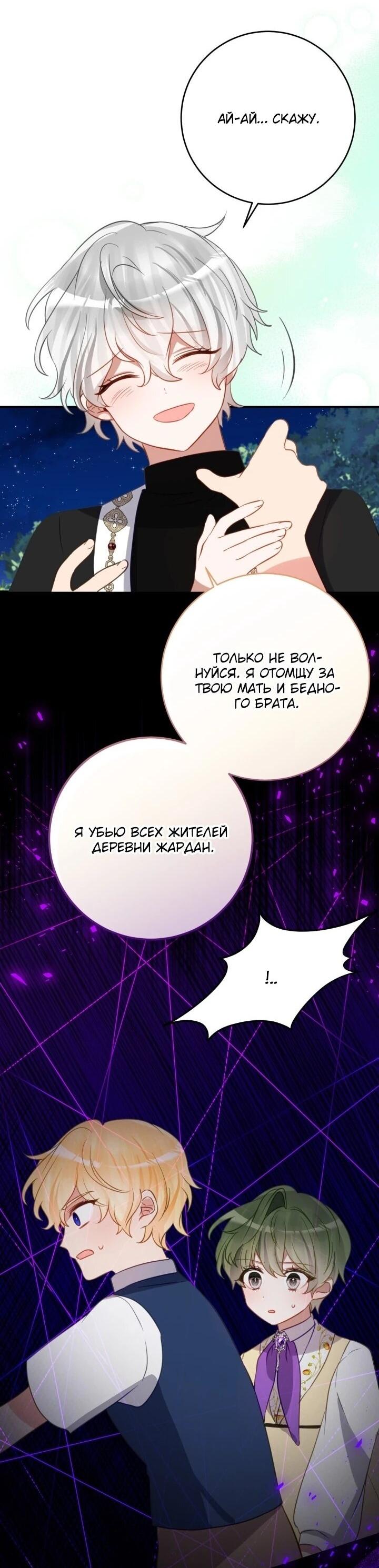 Манга Однажды я стала контрактной дочерью в разорившейся семье - Глава 48 Страница 23