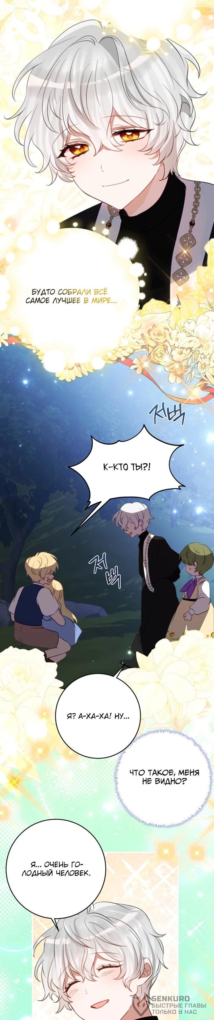 Манга Однажды я стала контрактной дочерью в разорившейся семье - Глава 48 Страница 20