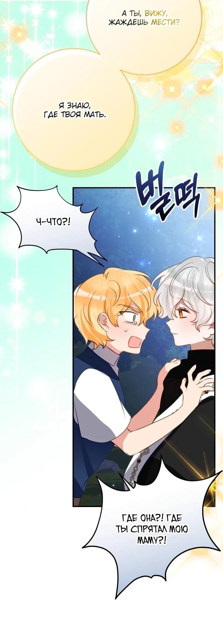 Манга Однажды я стала контрактной дочерью в разорившейся семье - Глава 48 Страница 22