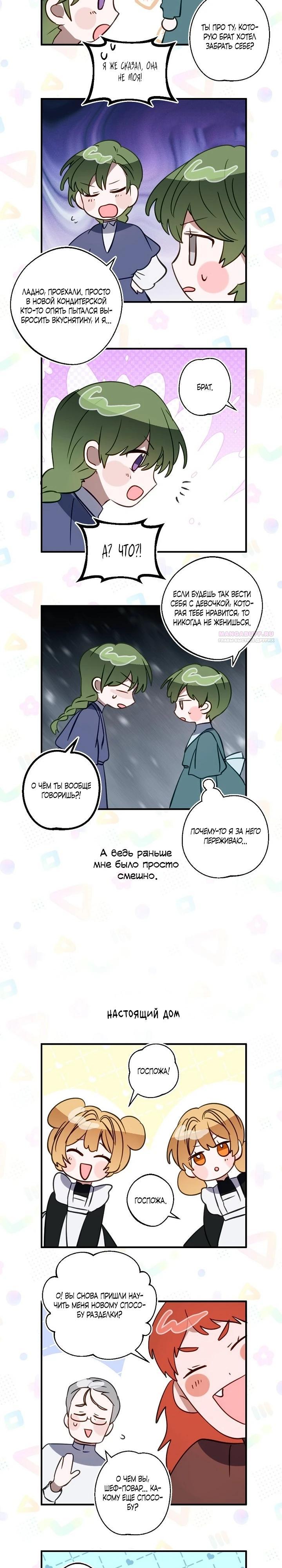 Манга Однажды я стала контрактной дочерью в разорившейся семье - Глава 51.5 Страница 2